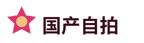 国产自拍 品牌Logo